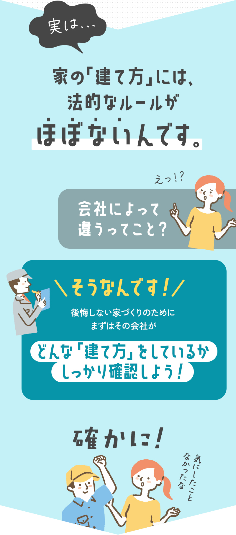 家の建て方
構造見学会
新築