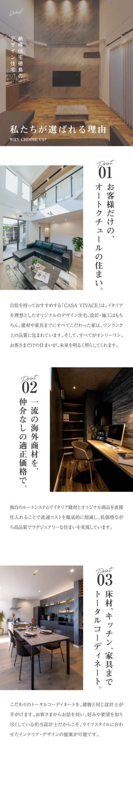 デザイン住宅
適正価格
トータルコーディネート
