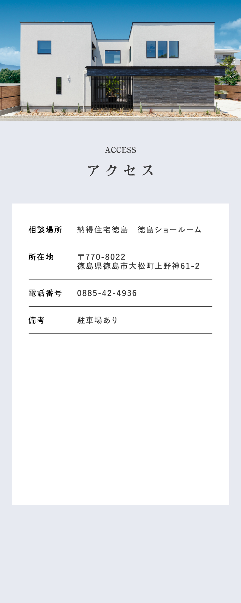 納得住宅徳島 徳島ショールーム モデルハウス モデルハウスオーナー