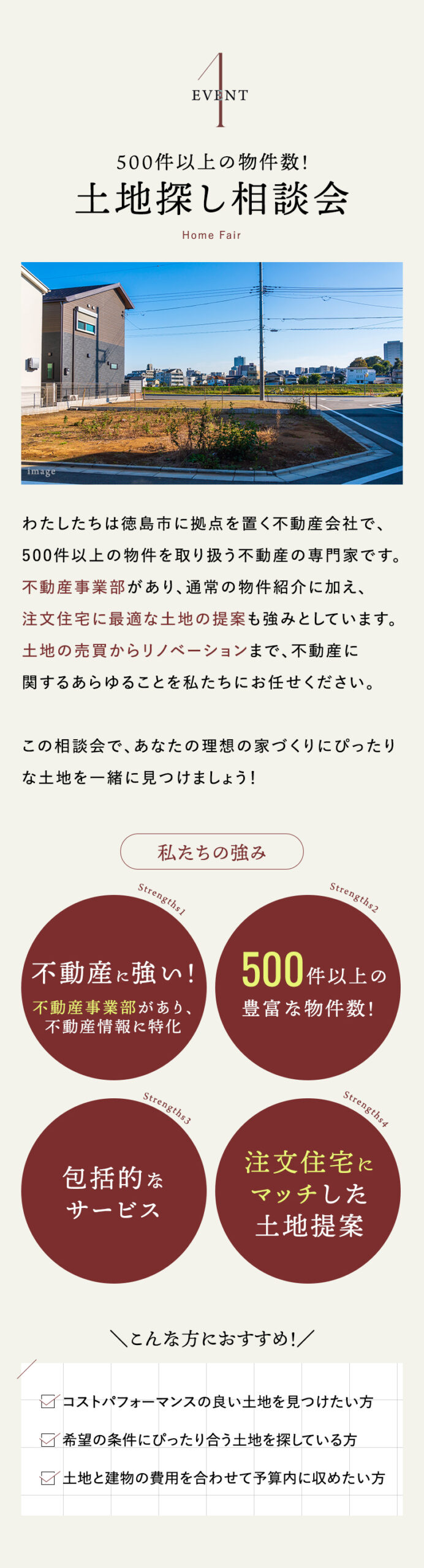 土地探し 不動産 土地提案 注文住宅 物件情報