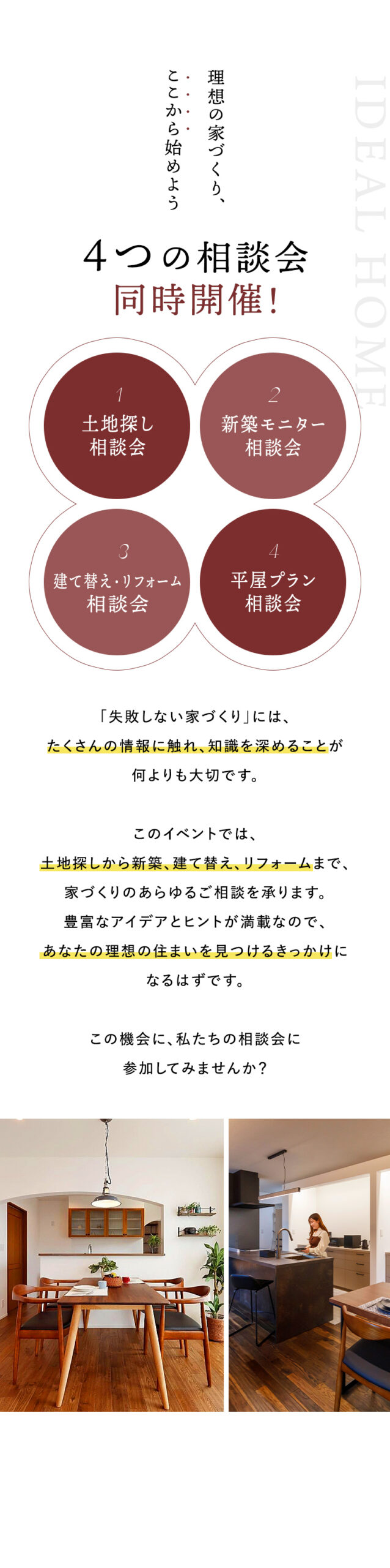 相談会 土地探し 新築モニター相談会 建て替え・リフォーム相談会 平屋 平屋プラン リフォーム