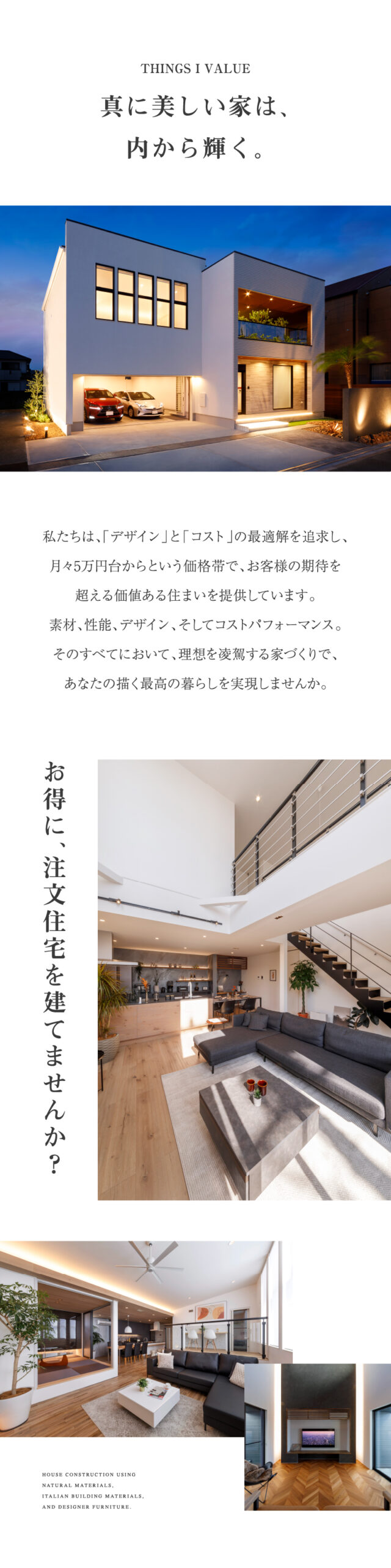 デザイン コスト 低価格 月々５万円台 コストパフォーマンス お得に注文住宅