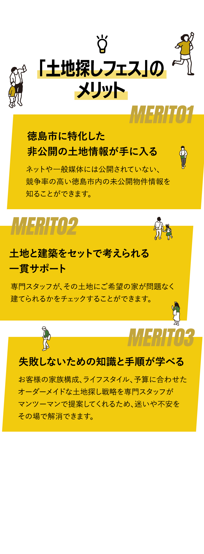 土地探しフェスのメリット 非公開の土地情報 失敗しないための知識と手順 徳島市土地 土地情報