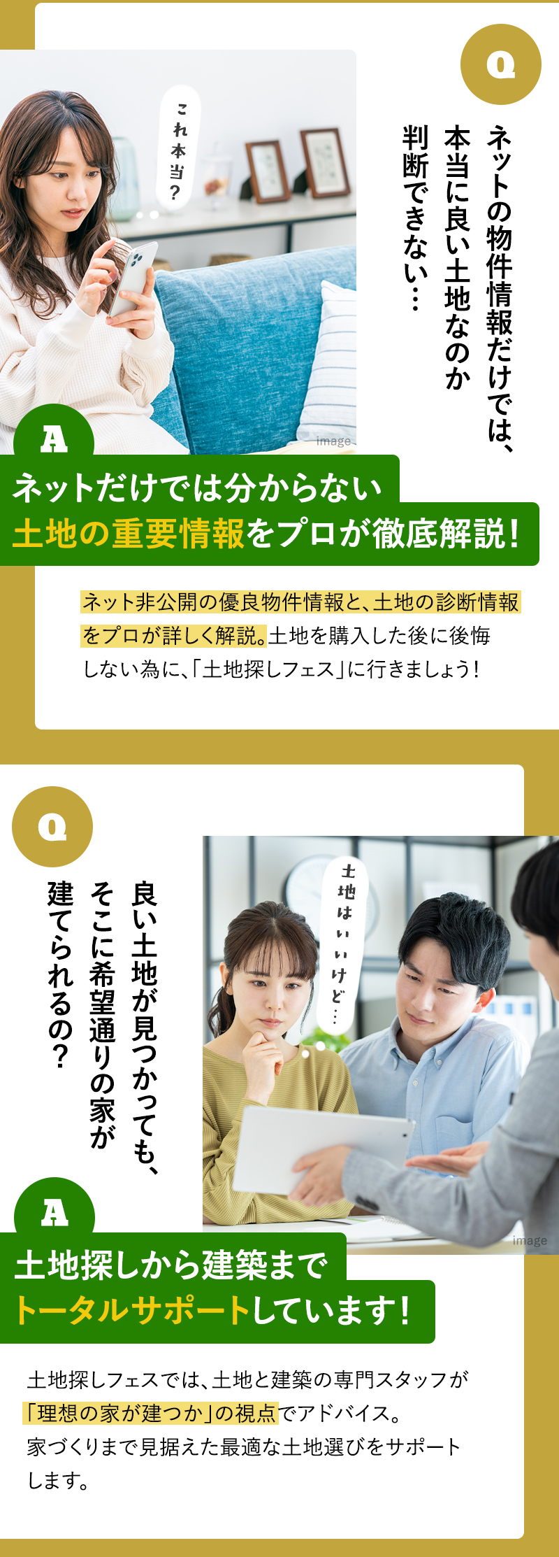 土地の重要情報 土地探しから建築までトータルサポート 土地選びをサポート 土地探しフェス