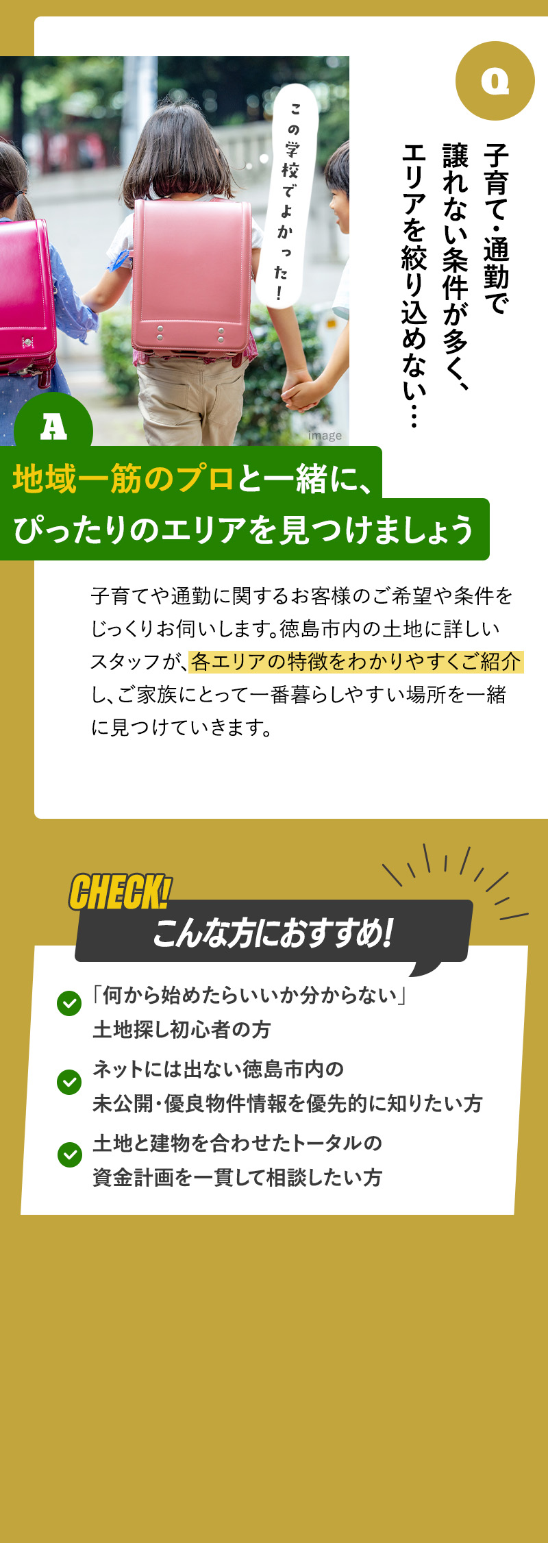 地域一筋のプロ 各エリアの特徴を分かりやすくご紹介 未公開情報 