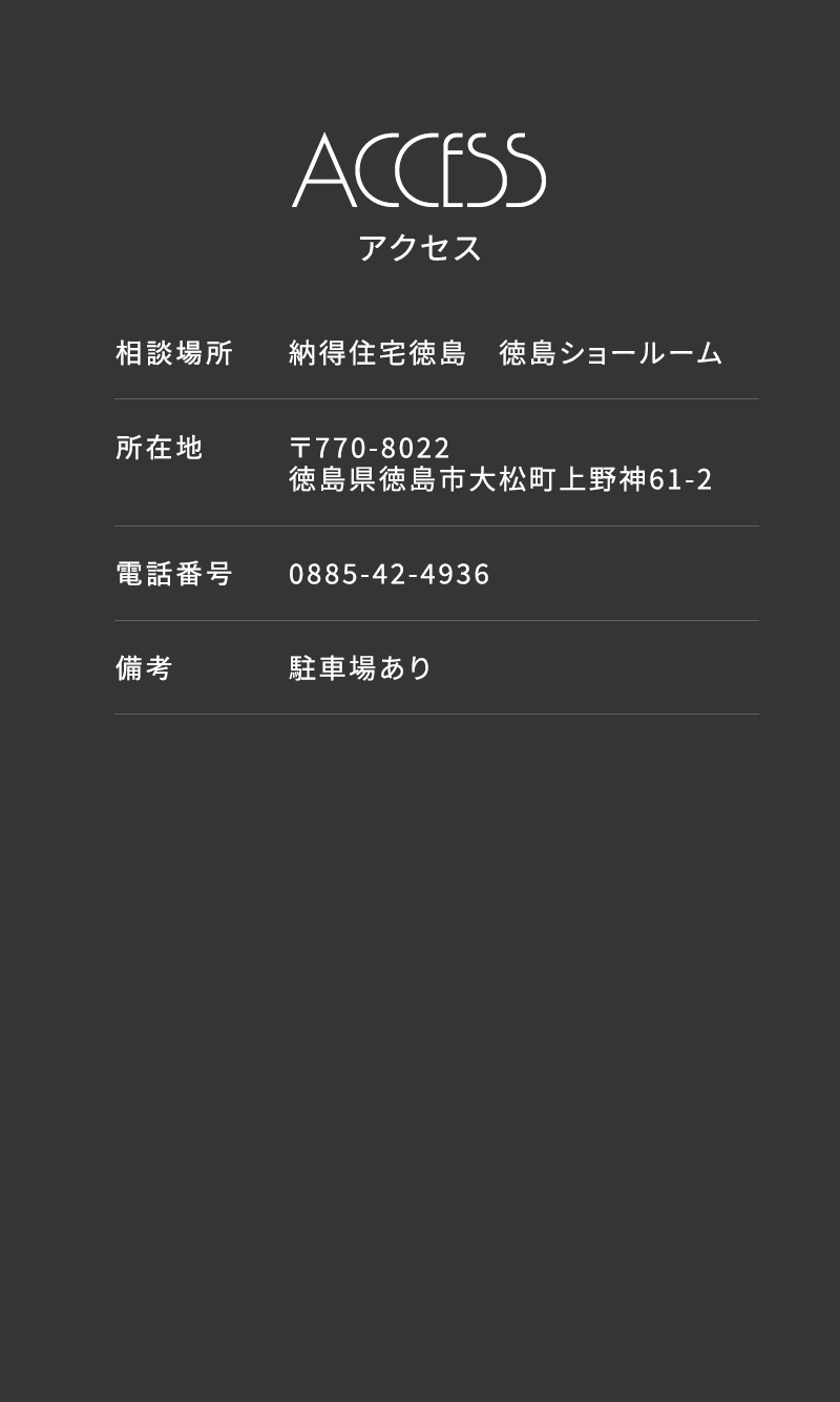 納得住宅徳島　有限会社河村総合建築
