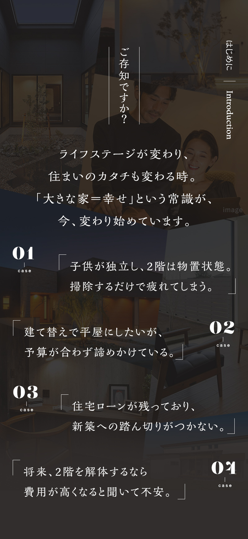 建て替え　平屋　減築　