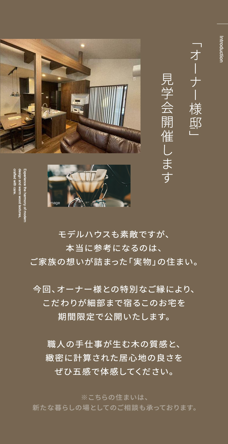 実際の住まい　見学会　内覧会